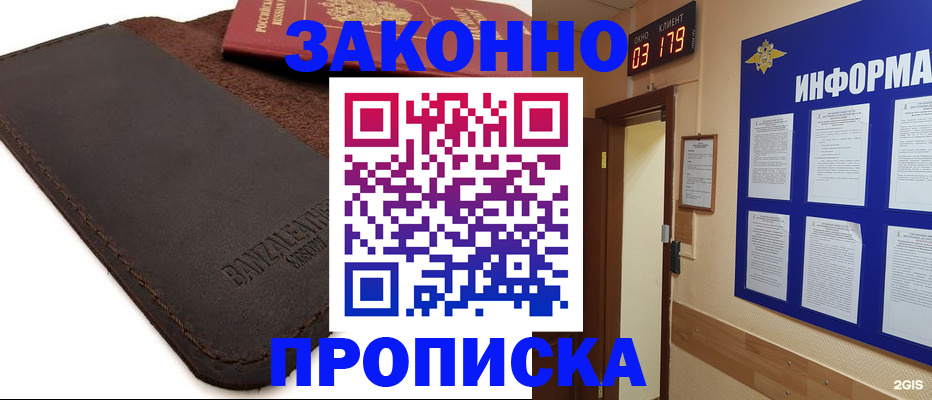 прописка для работы в Мирном