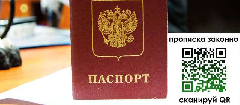 прописка в Мирном регистрация в Мирном